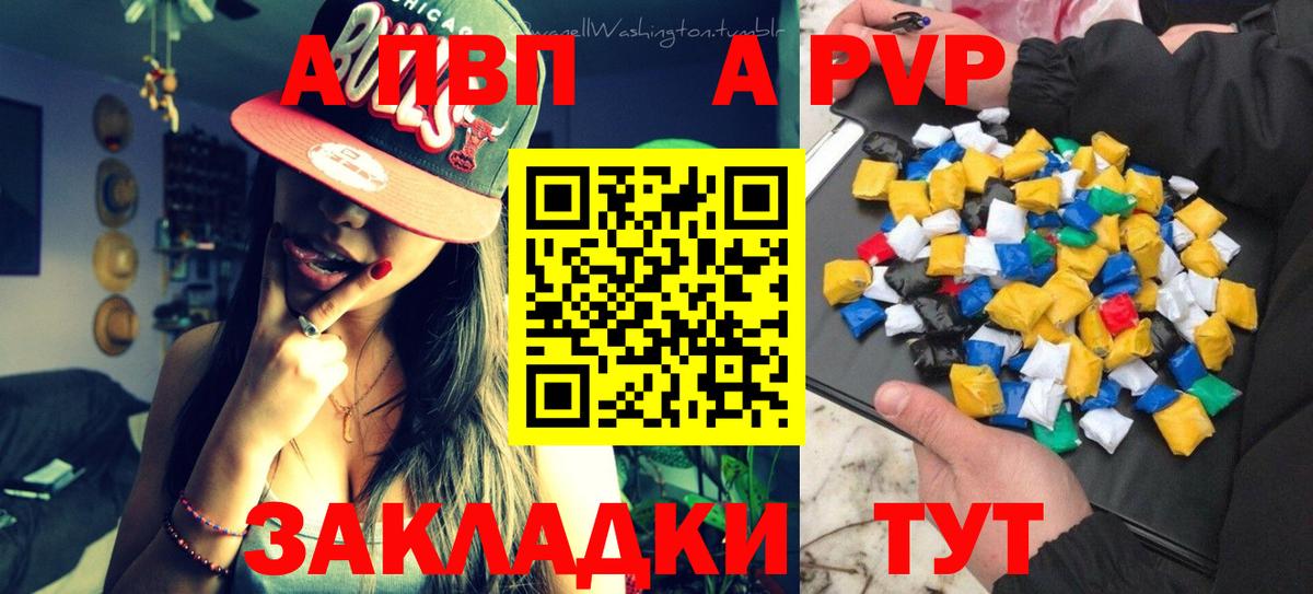 A PVP Crystall Острогожск