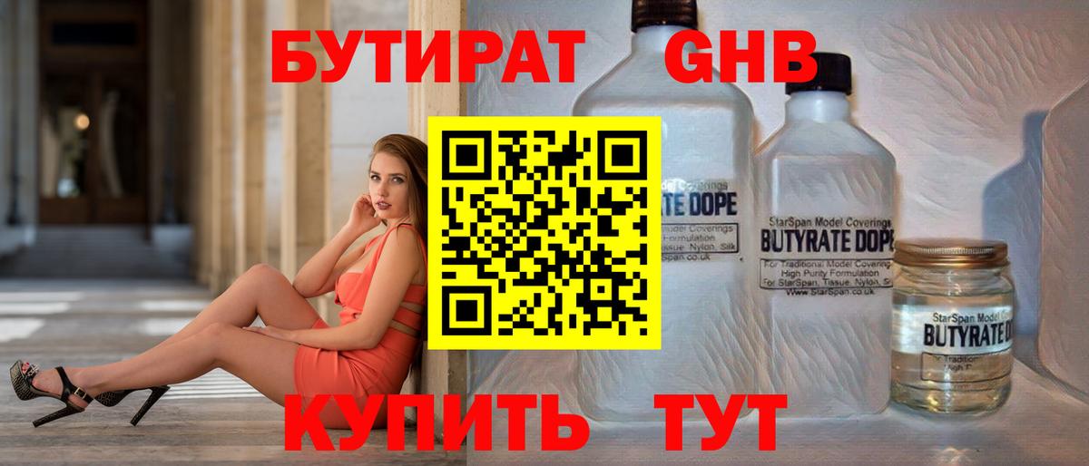 Острогожск  Бутират GHB  Вход с VPN 