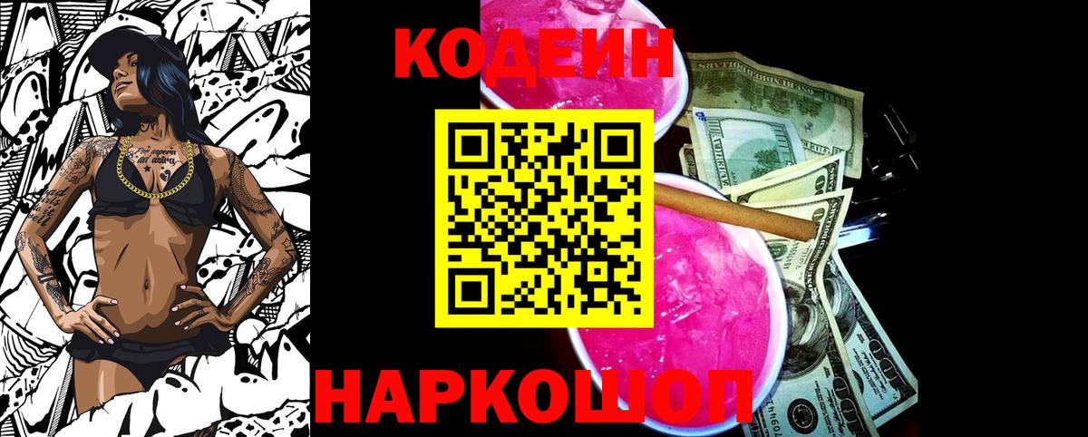 Кодеин напиток Lean (лин)  Вход с VPN  Острогожск  Кодеиновый сироп Lean напиток Lean (лин) 