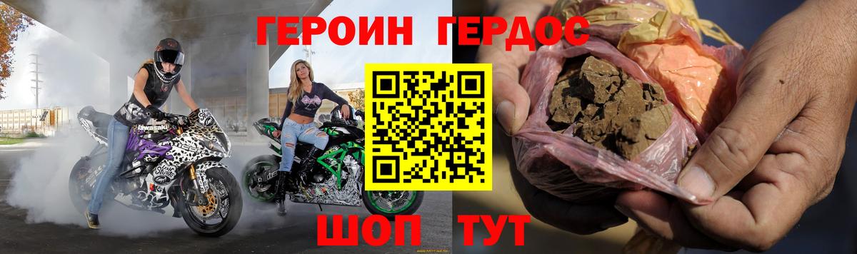 ГЕРОИН герыч Острогожск
