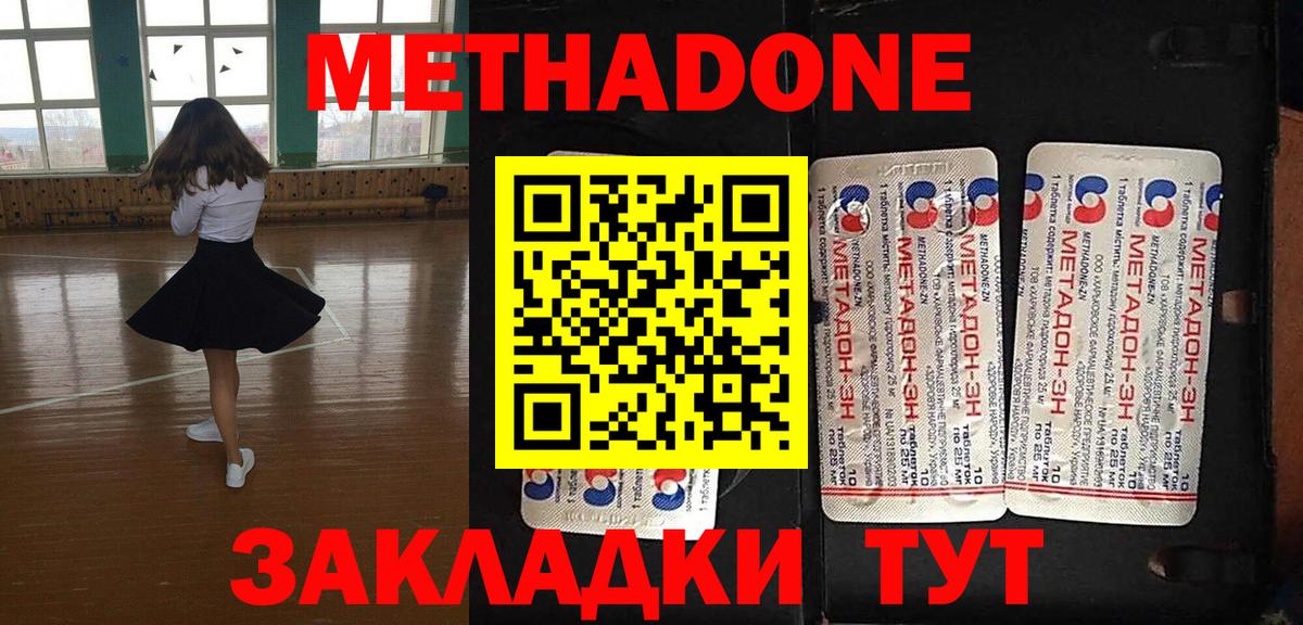 МЕТАДОН methadone  Вход с VPN  Острогожск 