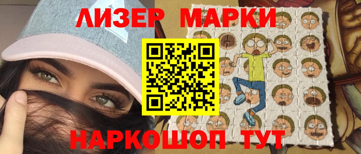 Наркотические марки 1,5мг Острогожск
